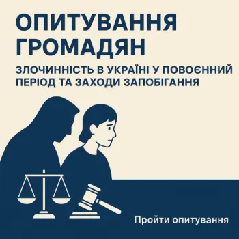 дослідження злочинності в Україні у повоєнний період та шляхи її запобігання