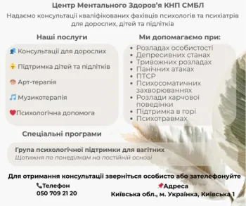 У Центрі ментального здоров'я КНП "Сіверськодонецька міська багатопрофільна лікарня" можна отримати консультації кваліфікованих фахівців