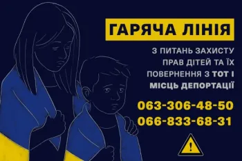 Гаряча лінія