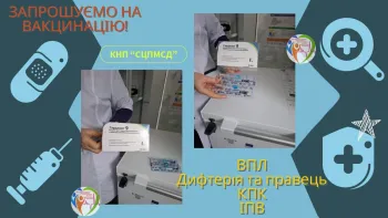 КНП "Сєвєродонецький центр первинної медико-санітарної допомоги" запрошує на вакцинацію за новим Календарем щеплень!
