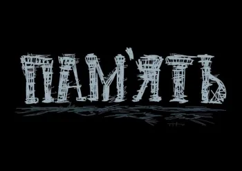 20 січня – День пам’яті захисників Донецького аеропорту