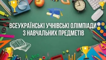 Сіверськодонецькі учні серед переможців обласних етапів учнівських олімпіад з навчальних предметів