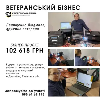 Започаткувала власну справу завдяки участі у Комплексній програмі підтримки ветеранів та ветеранок — учасників АТО/ООС, захисників і захисниць України, а також членів їхніх родин - дружина ветерана Людмила Денищенко