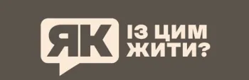 У межах нового дворічного етапу команда Dovidka.info створюватиме та поширюватиме безпекові матеріали в різних форматах — для цифрових платформ, радіо та друкованих видань. Такий підхід дає змогу охоплювати людей із різними інформаційними звичками, зокрема в громадах, де доступ до інтернету може бути нестабільним.