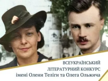 Стартує Всеукраїнський літературний конкурс імені Олени Теліги та Олега Ольжича «Тільки тим дана перемога, хто у болі сміятись зміг!»