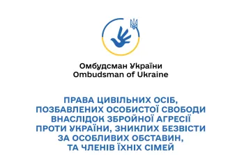 Roadmap for the implementation of the rights of civilians deprived of personal liberty as a result of armed aggression against Ukraine, missing under special circumstances, as well as their family members