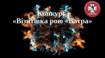 Siverskodonetsk jurors presented their swarms in the mandatory competition "Vatra Swarm Business Card" as part of the 1st (city) stage of the All-Ukrainian children's and youth military-patriotic game "Sokil" ("Jura")