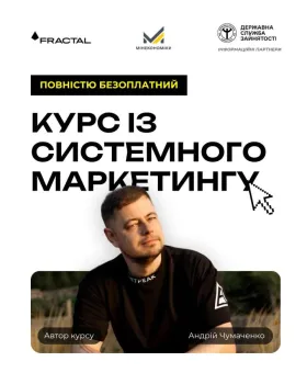 Громадська організація «ЧОЙС31 ФУНДАЦІЯ» у партнерстві з  Мінекономіки запускає безоплатний онлайн-курс із системного маркетинг «Маркетологія» для українців