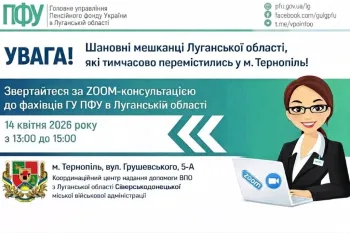 14 квітня у гумхабі Сіверськодонецької громади у Тернополі – онлайн консультація пенсійників