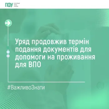 Уряд продовжив термін подання документів для допомоги на проживання ВПО