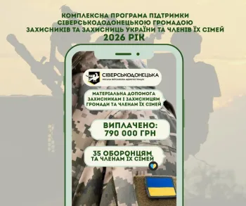 Сіверськодонецькою МВА виплачено ще майже 800 000 гривень військовослужбовцям громади та членам їх родин