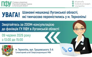 У Тернополі завтра проконсультують з питань пенсійного забезпечення, субсидій і пільг відвідувачів гуманітарного штабу Сіверськодонецької громади
