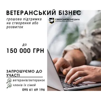 Up to 150,000 UAH for your idea: take part in the Comprehensive Program of Support for Veterans (from among the participants of the ATO/JFO, defenders of Ukraine)