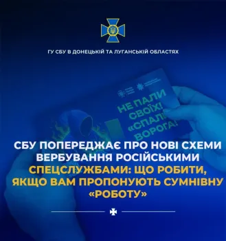 СБУ попереджає про нові схеми вербування російськими спецслужбами: що робити, якщо вам пропонують сумнівну «роботу»