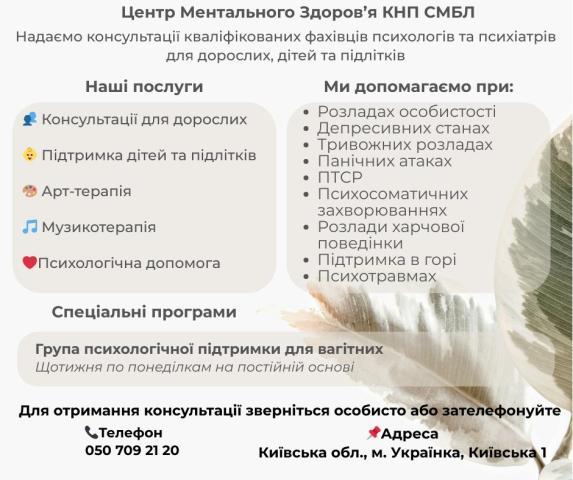 У Центрі ментального здоров'я КНП "Сіверськодонецька міська багатопрофільна лікарня" можна отримати консультації кваліфікованих фахівців