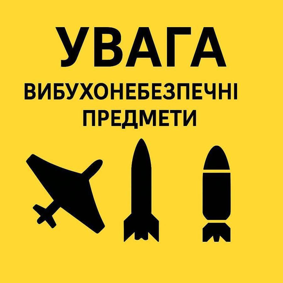 Правила безпечної поведінки при виявленні вибухонебезпечних предметів