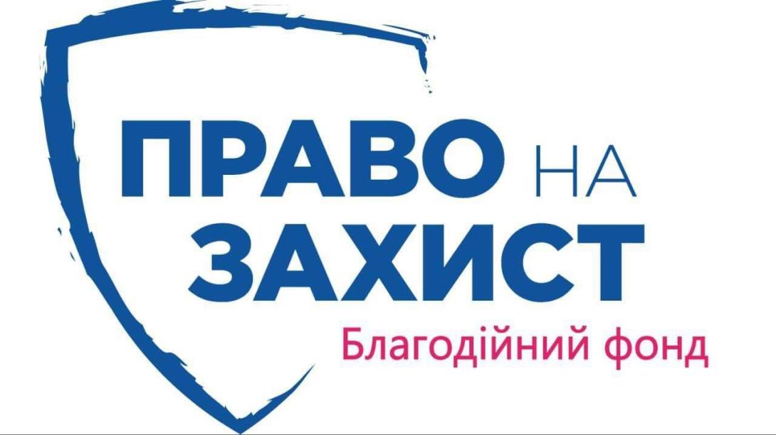 Із січня юристи БФ «Право на захист» на регулярній основі будуть надавати безоплатні юридичні послуги на базі гуманітарного хабу Сіверськодонецької громади в м. Дніпро