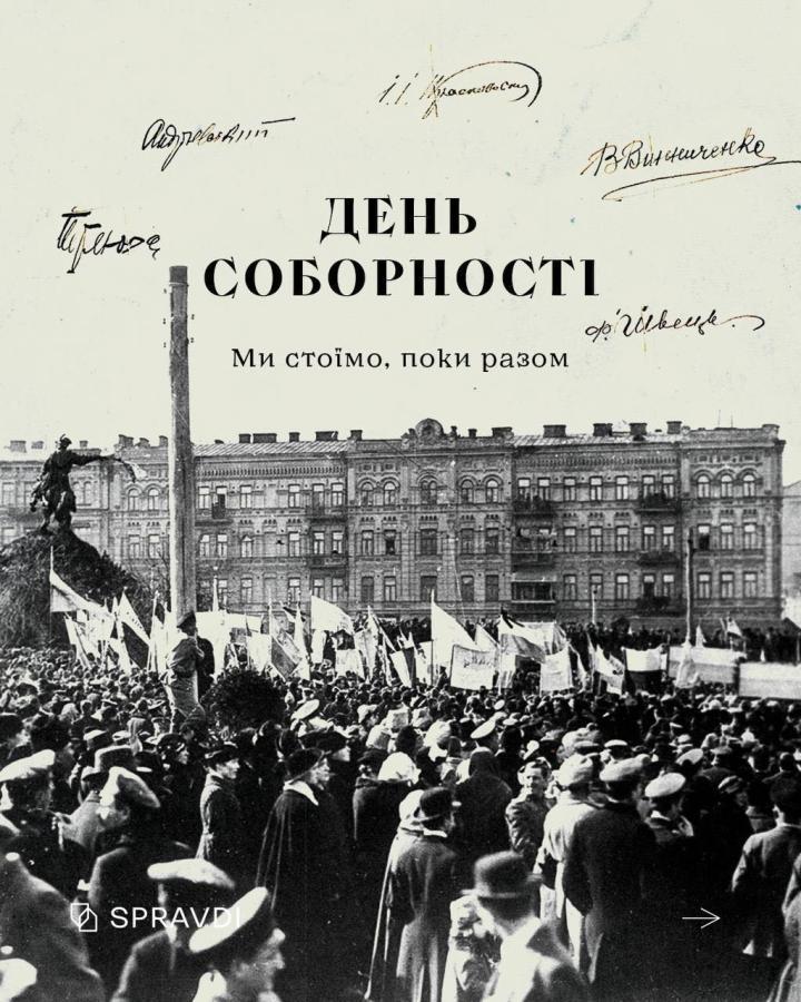 Соборність — це наш щоденний вибір бути разом