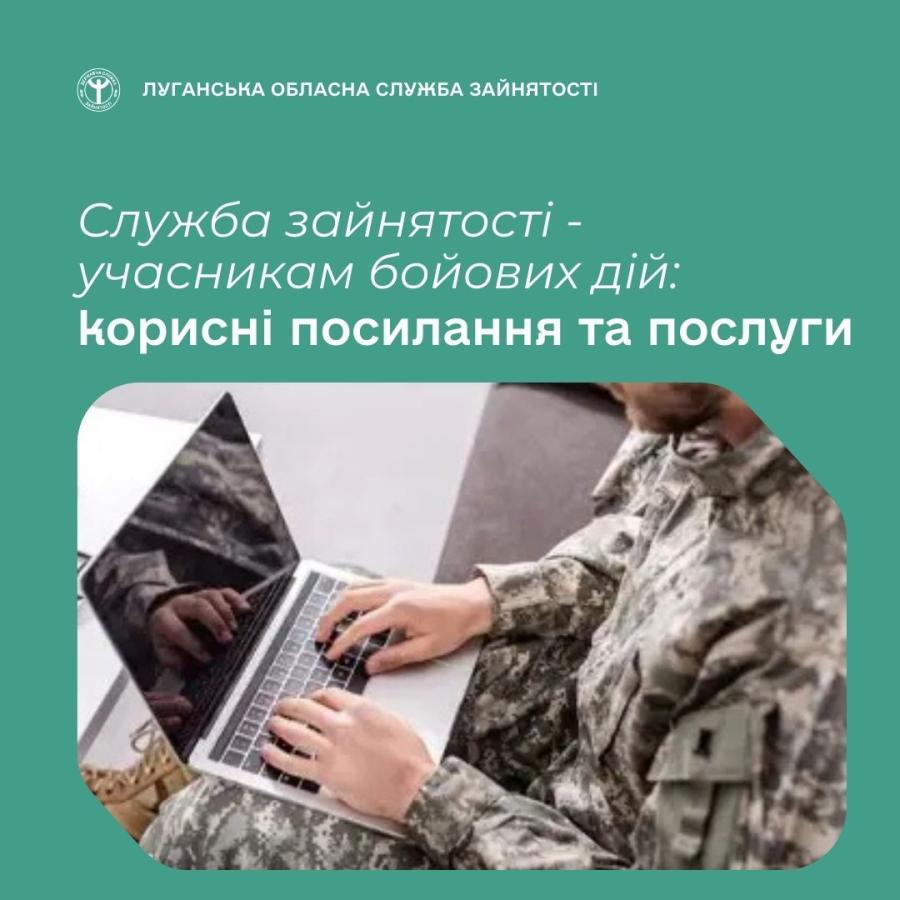 Держава та служба зайнятості пропонують низку інструментів для підтримки ветеранів і ветеранок