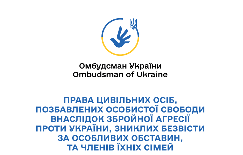 Roadmap for the implementation of the rights of civilians deprived of personal liberty as a result of armed aggression against Ukraine, missing under special circumstances, as well as their family members