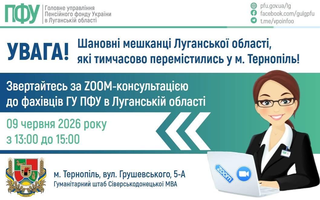 У Тернополі завтра проконсультують з питань пенсійного забезпечення, субсидій і пільг відвідувачів гуманітарного штабу Сіверськодонецької громади