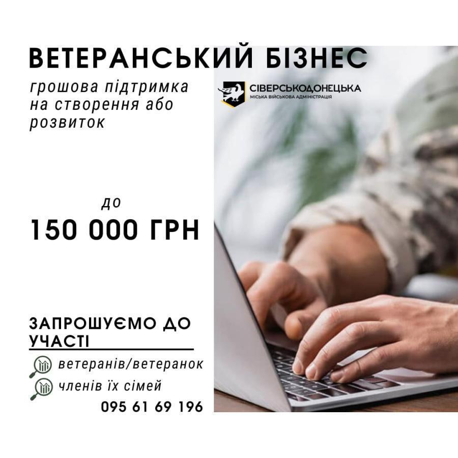 До 150 000 грн на твою ідею: бери участь у Комплексній програмі підтримки ветеранів та ветеранок (з числа учасників АТО/ООС, захисників і захисниць Україн