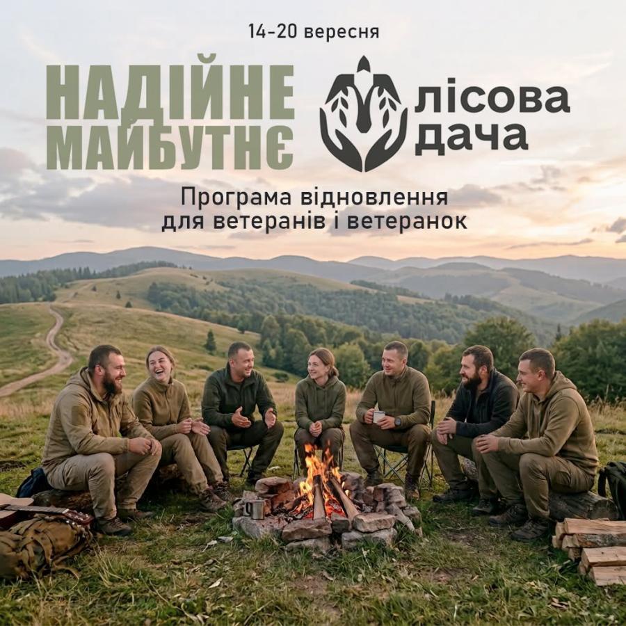 We invite veterans of the Siverskodonetsk community to the moral recovery program under the British-Ukrainian program "Reliable Future"