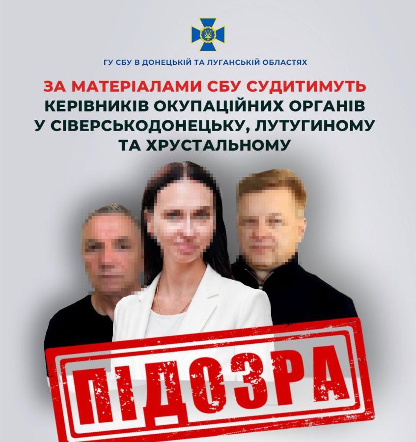 За матеріалами СБУ судитимуть керівників окупаційних органів у Сіверськодонецьку, Лутугиному та Хрустальному